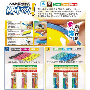 GodHand KS5-A3B Kamiyasu Sanding Stick 5mm Assortment Set B 3pc